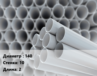 Труба ПВХ, поливинилхлорид 140 s=10 L=2 синий для скважин, шт цена от 4665 ₼ / шт, где купить, условия доставки в Баку и Бакинская области